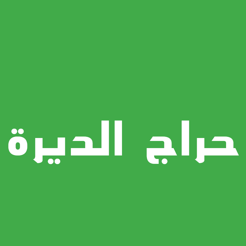 توصيل جمعية خيرية تاخذ اثاث بالرياض
